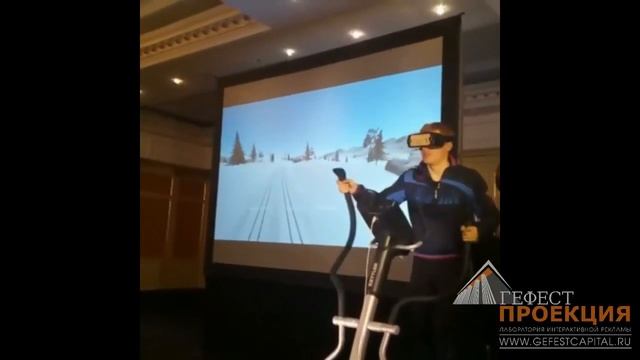 Синергия спортивного тренажера и очков виртуальной реальности от Гефест Проекция смотреть онлайн