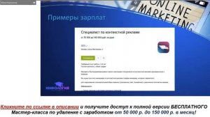 Сколько зарабатывает специалист по контекстной рекламе