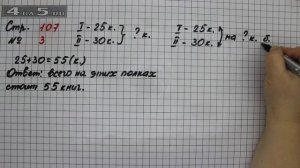 Страница 107 Задание 3 (Решение задач) – Математика 2 класс Моро – Часть 2