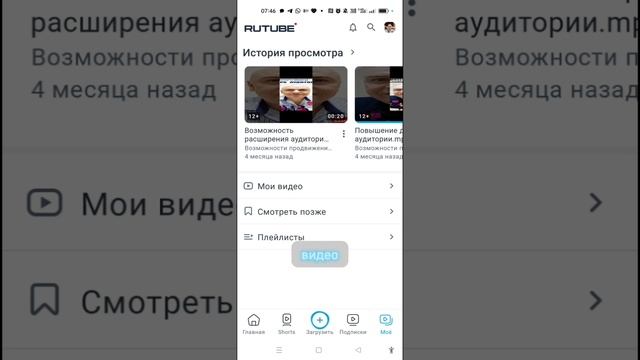 Рассмотрим с вами видео приложение Рутуб. Как все устроено внутри #вячеславтомин.mp4
