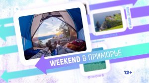 Weekend в Приморье / Парк «Белый лев»