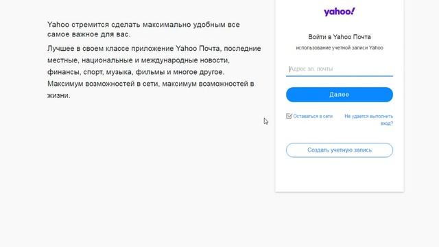 Как зайти в яху/yahoo смотреть онлайн