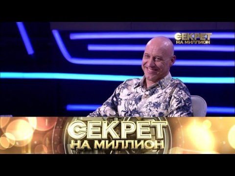 "Секрет на миллион": Денис Майданов