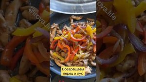 Как приготовить  Фахитос