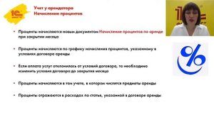Развитие учета аренды и поддержка ФСБУ 25 в "1С:ERP"