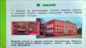 Окружающий мир. Рабочая тетрадь 2 класс 2 часть. ГДЗ стр. 26 №1