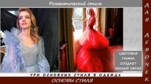 Основы. Основные стили в одежде