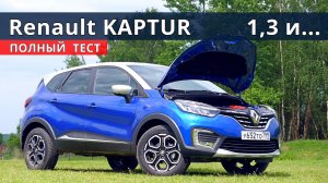 РЕНО КАПТУР 2020 точно подвинет КРЕТА и СЕЛТОС АВТО Энергетк.