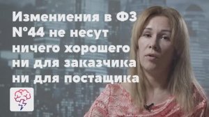 Плюсы и минусы последних изменений закона о госзакупках. Видео Ушаковой Анны. Приложение «Явкурсе»