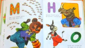 С.Маршак. Веселая азбука