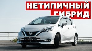 Нетипичный гибрид | NISSAN NOTE E-POWER