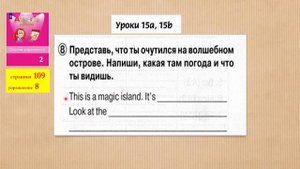 SPOTLIGHT 2 сборник упражнений  стр 109 у 8