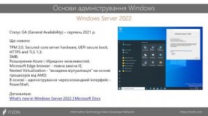 Курс Основи адміністрування Windows Server ➤ Огляд серверних операційних систем (ОС)