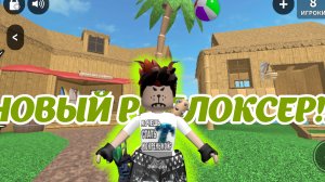 -НОВЫЙ РОБЛОКСЕР?! 🥳(играю в мм2)