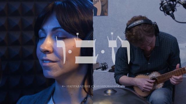 Связь с душами ушедших // Медитация // Нехама Синвани и Ильдар Гиридхари