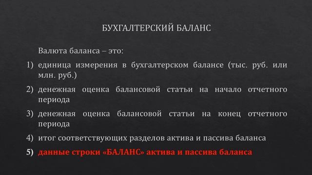 Бухгалтерский баланс для начинающих | Тест | Бухучет простым языком | Бухгалтерия для чайников