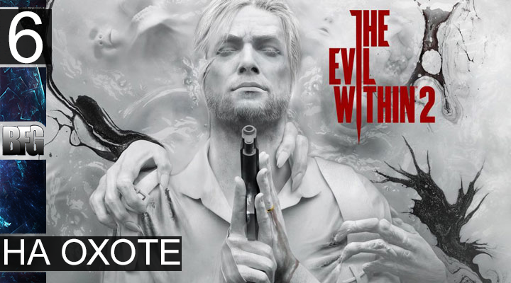 Прохождение The Evil Within 2 - Часть 6_На охоте (Без комментариев)