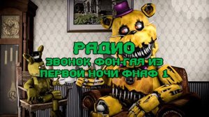 ВСЕ ЗВУКИ FNаF 4 - ALL SOUND (SoundSet) Five Nights at Freddy's 4