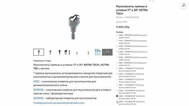 Мультиюниты ASTRA TECH NOBEL Коническое Соединение #имплантация #протезирование #имплантациязубов
