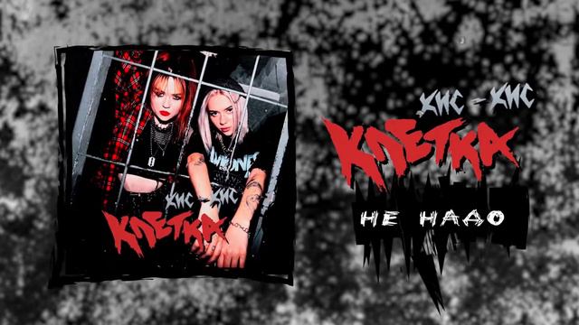 кис-кис - не надо 1 ЧАС смотреть онлайн