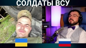 СОЛДАТЫ ВСУ