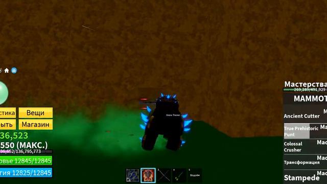 Обзор мамонта в блокс фрукт смотреть онлайн