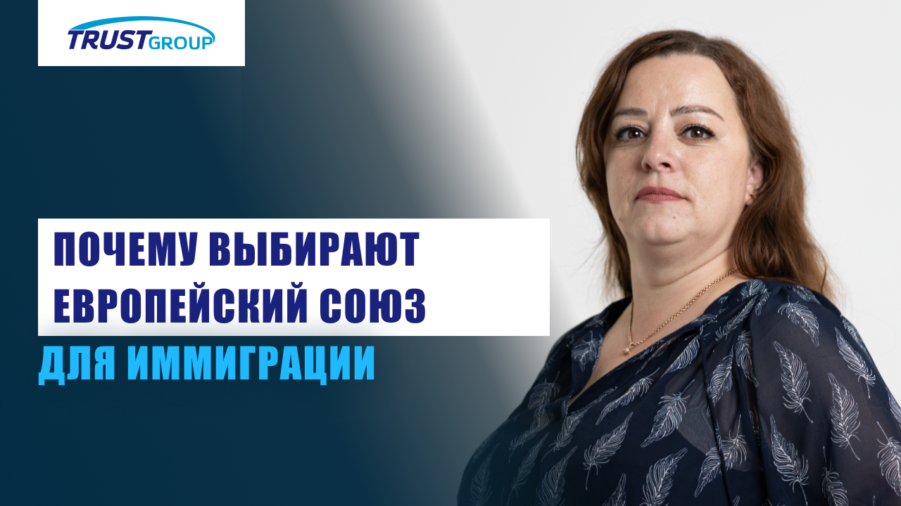 Иммиграция в ЕС в 2024: главные преимущества