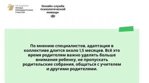 Лекция: Как помочь ребёнку вернуться в прежней коллектив после долгой болезни