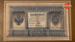 1 рубль 1898 г. Правление Николай 2. Найти и купить Самые золотые банкноты России ! История и цены