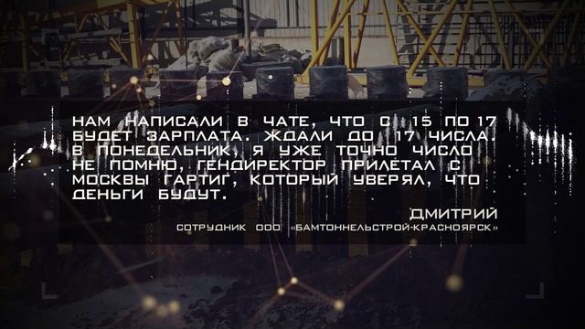 ЧТО, УЖЕ? СТРОИТЕЛЯМ КРАСНОЯРСКОГО МЕТРО СТАЛИ ЗАДЕРЖИВАТЬ ЗАРПЛАТЫ