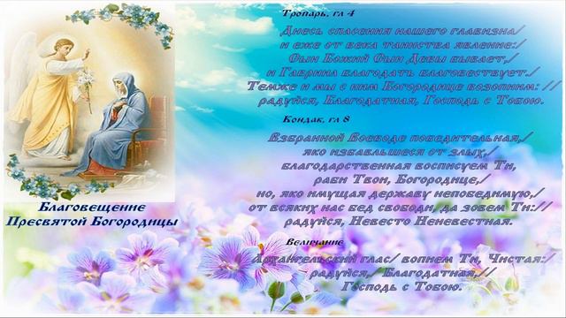 Предпразднство Благовещения Пресвятой Богородицы