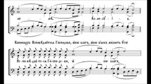 "Хвалите имя Господне"  Валаамский напев гарм. Архиеп. Ионафан (Елецких)