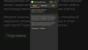 Прохождение 15 уровня противодействие | cell lab