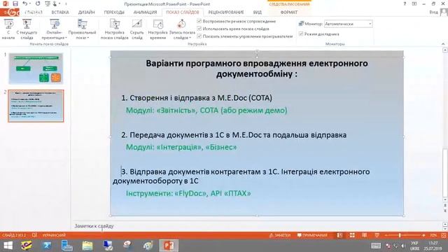 Автоматизація процесів на підприємствах з впровадженням Електронного документообміну смотреть онлайн