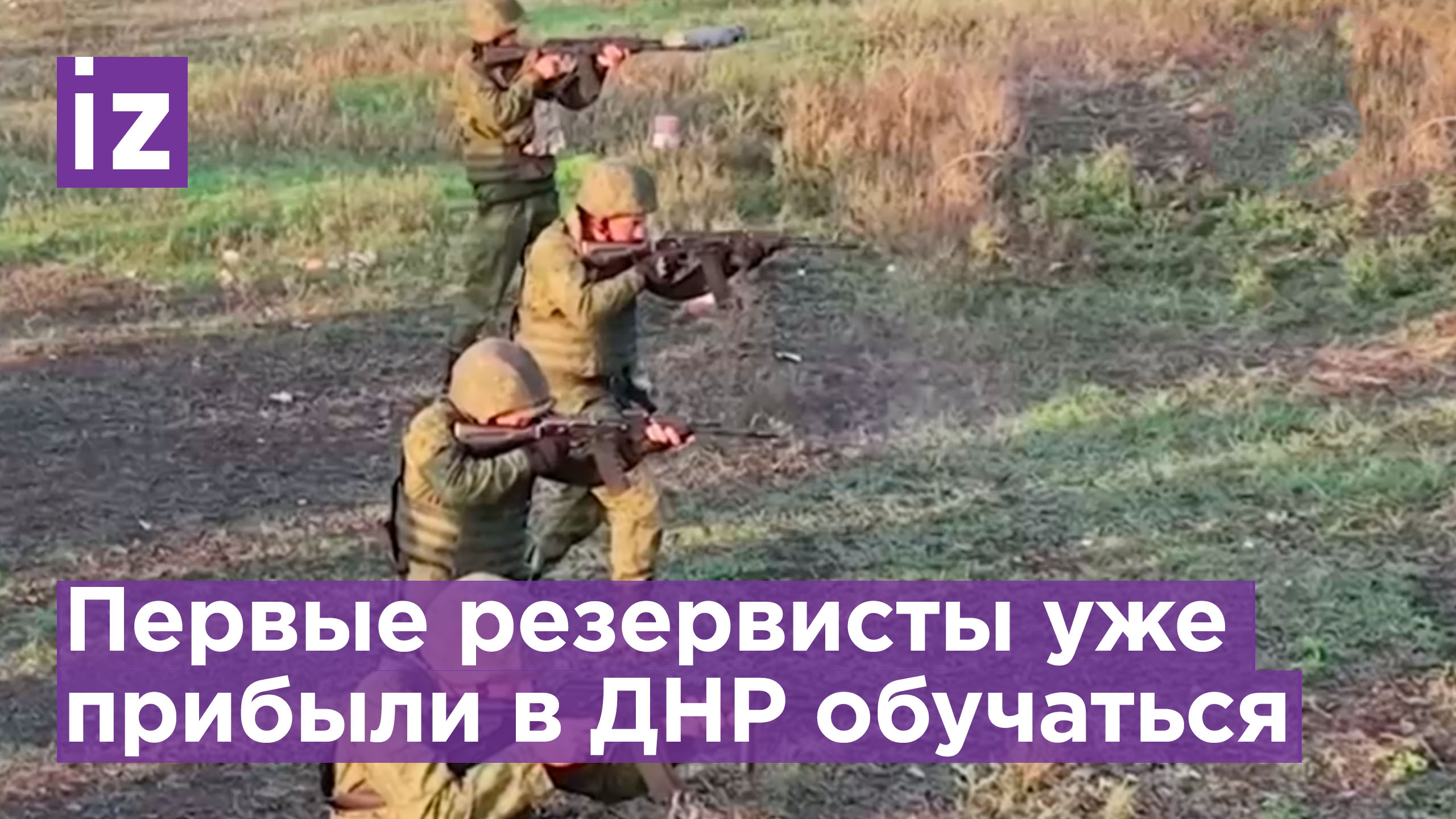 Первые мобилизованные россияне прибыли в ДНР и проходят боевую подготовку. Видео Народной милиции