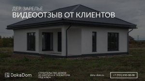 Отзыв о строительной компании DokaDom Великий Новгород дер. Зарелье