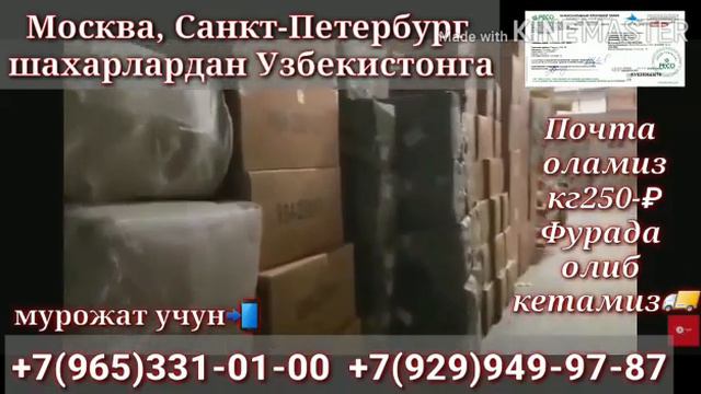 Москва Санкт-Петербург дан Узбекистонга🌍 🧳Почта оламиз, Москва 1 кг - 250 рубль, Санкт-Петербург 1 смотреть онлайн