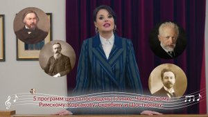 Моя Россия: музыкальное путешествие в Петербурге