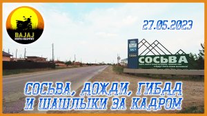 Сосьва, дожди, ГИБДД и шашлыки за кадром. 27.05.2023. Bajaj Boxer 150. Мот-Неофит #bajaj #boxer