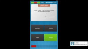 Борьба умов [Android]