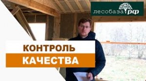 Контроль строительных работ _ Контроль качества