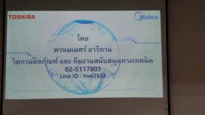 ช่างแมวช่างนูเข้าร่วมการอบรม แอร์ Midea INVERTER ตอนที่2