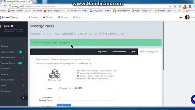 Покупка пакетов в Synergy Traffic смотреть онлайн