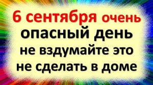 6 сентября народный праздник день Евтихия Тихого, Тихая заря. Что нельзя делать. Народные приметы