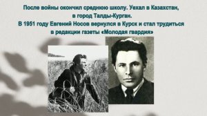 Онлайн-портрет "Жизнь и творчество Е.И. Носова"