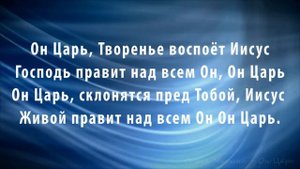 Ольга Марина - Он Царь
