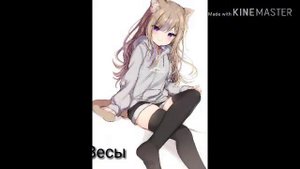 Какая песня тебе подходит по знаку зодиака /аниме