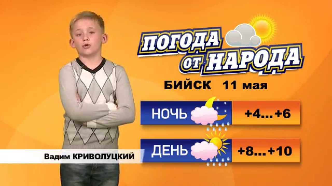 "Погода от народа" на 11 мая с Вадимом Криволуцким