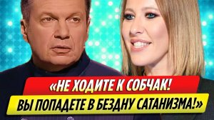 Владимир Соловьев предостерег артистов от интервью с Ксенией Собчак