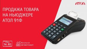 Продажа товара